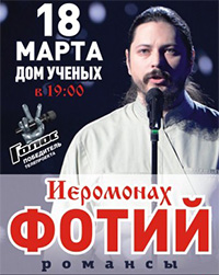 Концерт и. Фотия, афиша, Новосибирск, thumb
