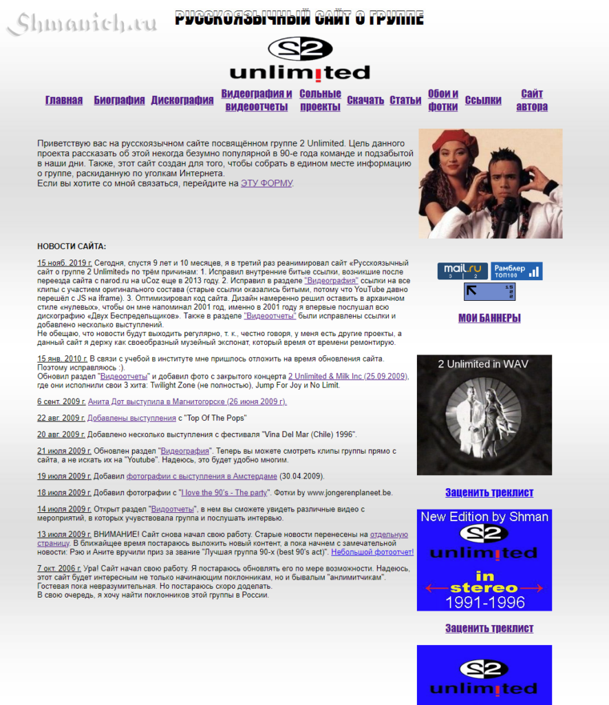 Русскоязычный сайт о группе 2 Unlimited, screenshot 1