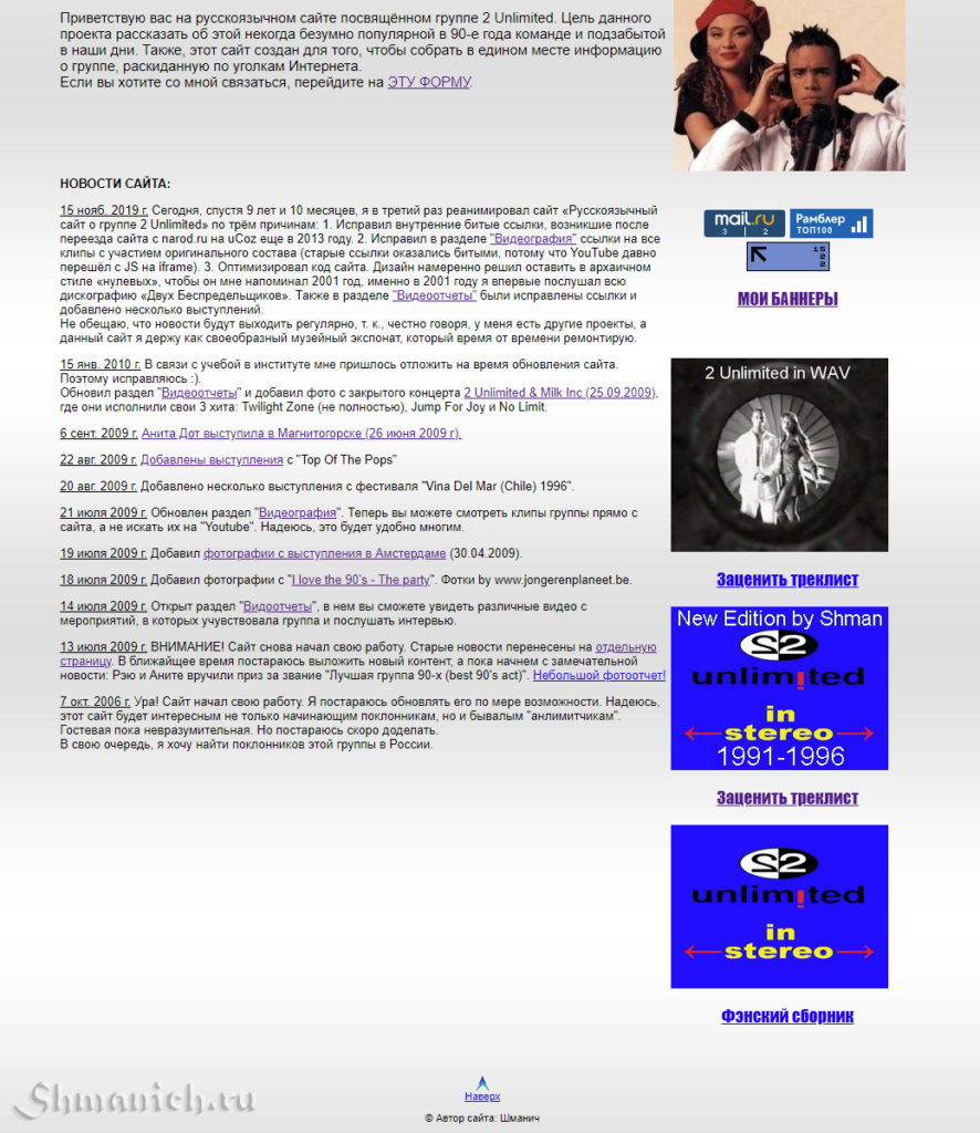 Русскоязычный сайт о группе 2 Unlimited, screenshot 2