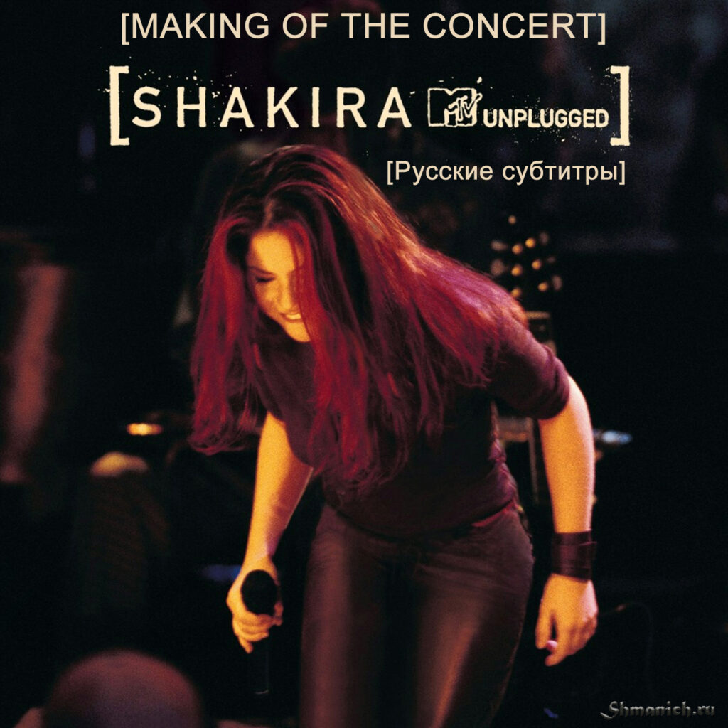 Shakira, MTV Unplugged, Making Of, rus sub, cover